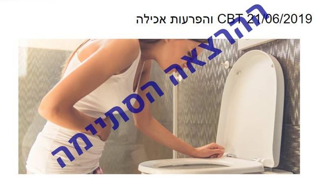 CBT והפרעות אכילה